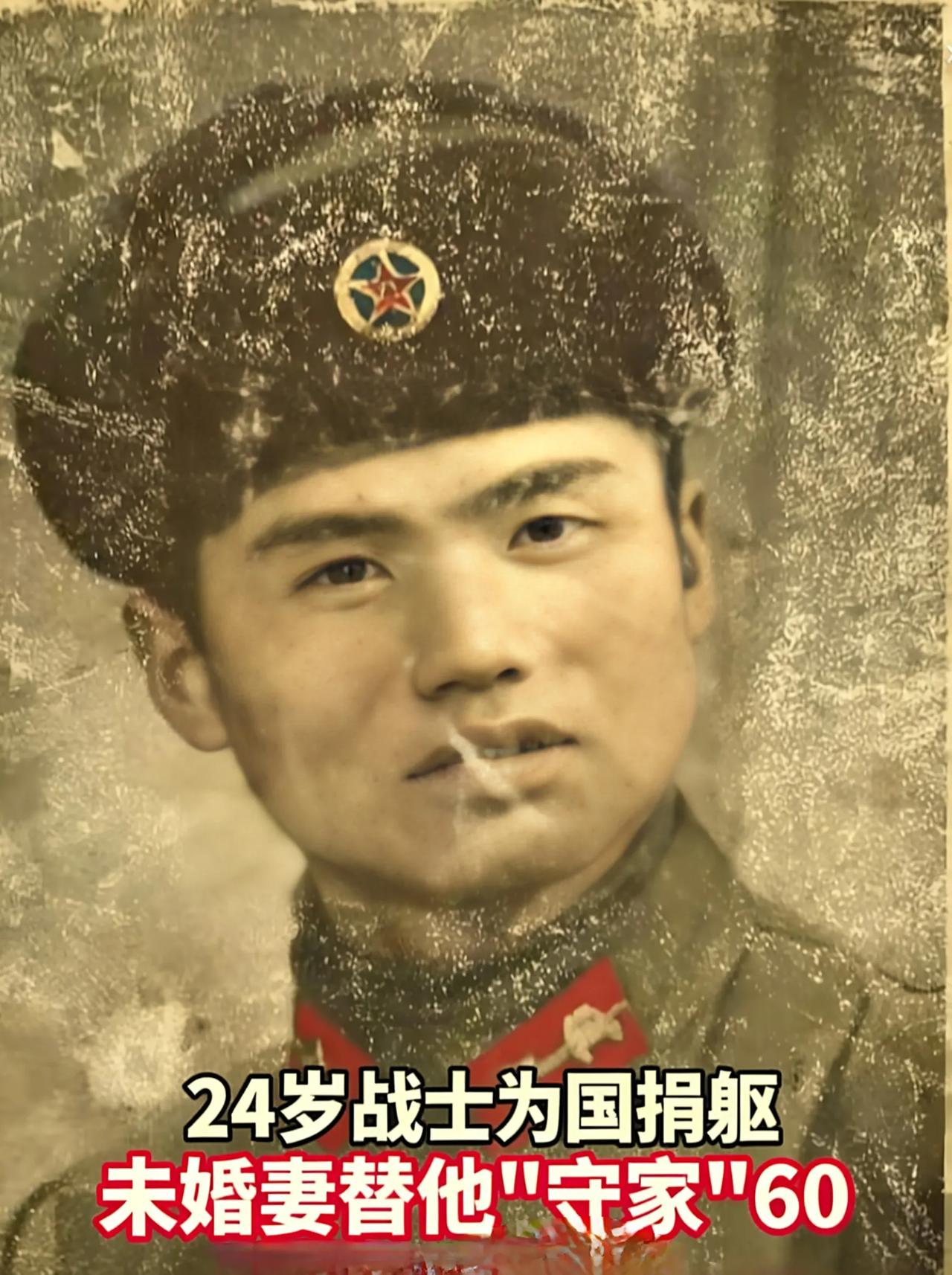 24岁英雄为国牺牲，未过门媳妇替他守家60年，为何让人破防
 1966年的湖北罗