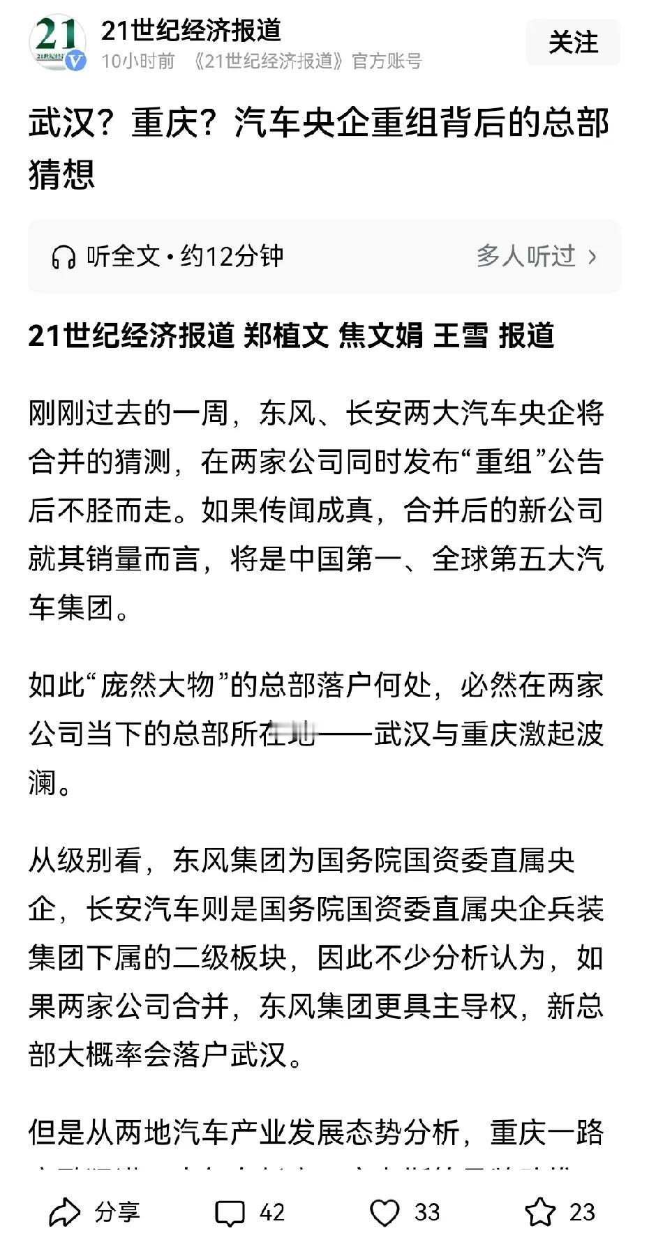 武汉or重庆？东风汽车与长安汽车重组之后的新的汽车央企，总部将会花落谁家？

在