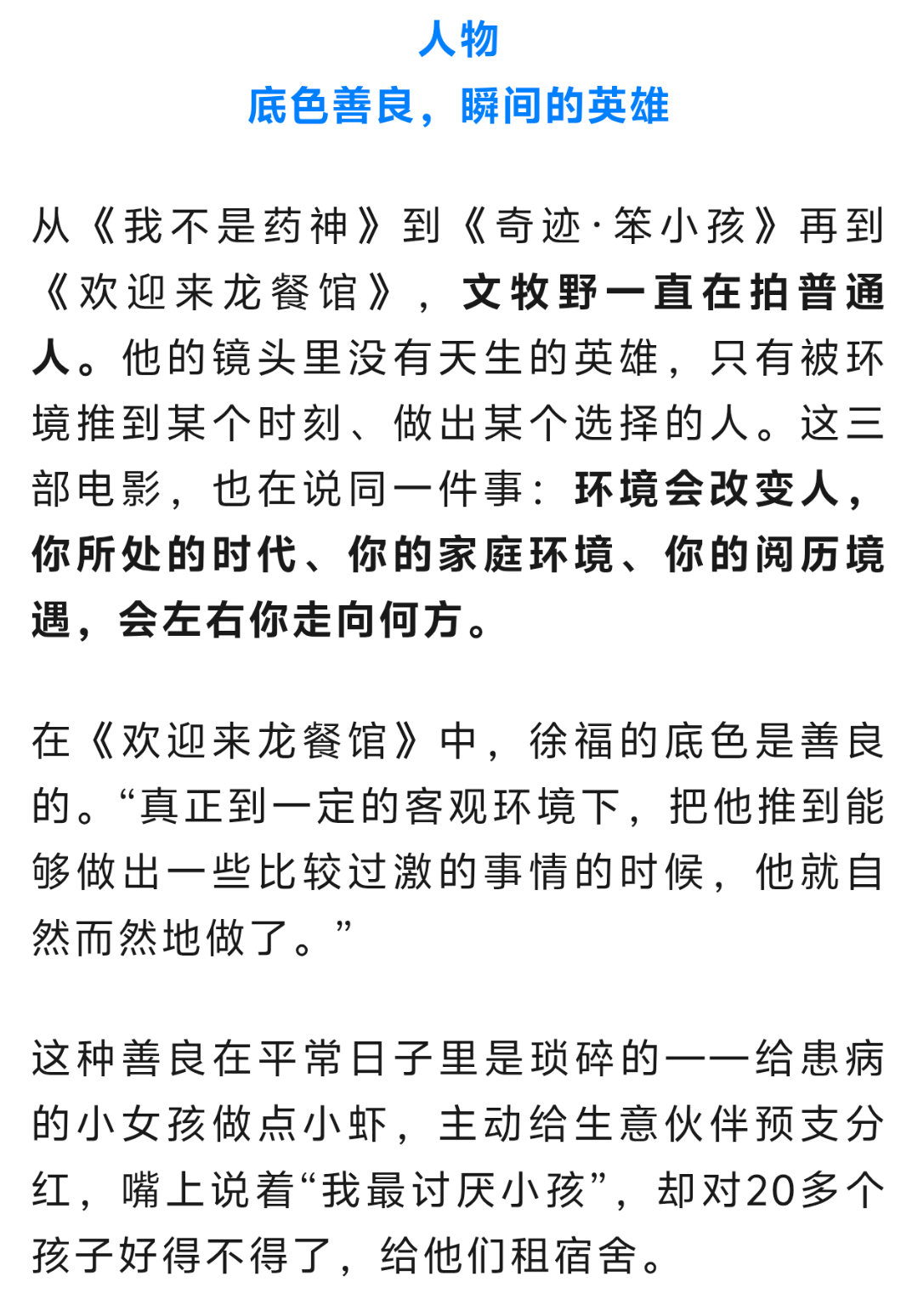 为什么说龙餐馆后劲很大导演的创作思路真的很统一，始终扎根普通人的生活百态，这一次