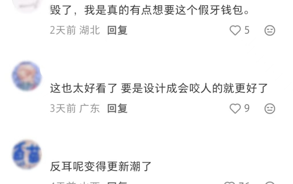 反耳呢更想要了 
