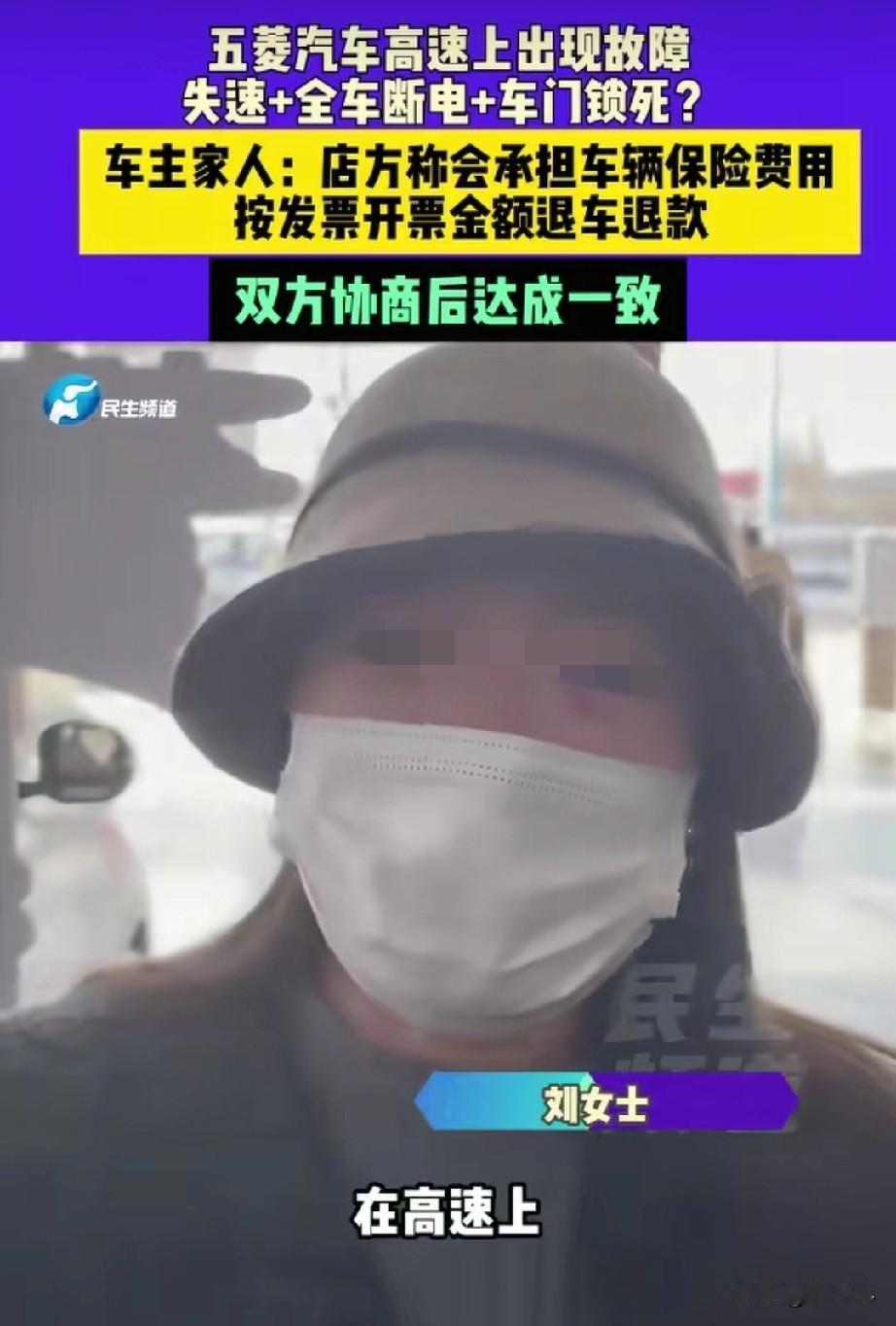 这企业有担当！近日河南，五菱汽车高速公路上出现故障，车辆突然失速，全车断电，车门