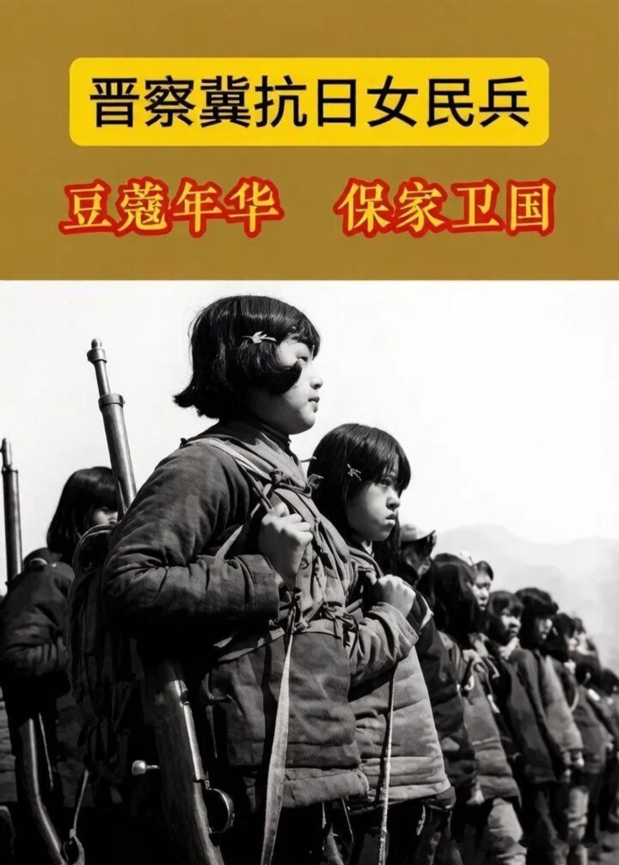 巾帼英雄，
铿锵玫瑰。
保家卫国，
挺身而出。
豆蔻年华，
青春热血。
白天种地