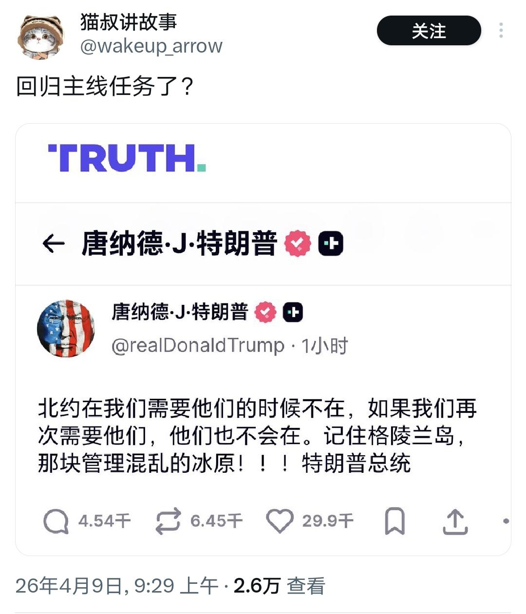 特朗普的主线任务到底是什么？

按照去年 11 月发布的国家安全战略，特朗普的核