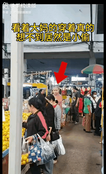 这么大岁数了，还偷拿手机，手法还这么娴熟，一看就是个惯犯。

水果摊前，三个女子