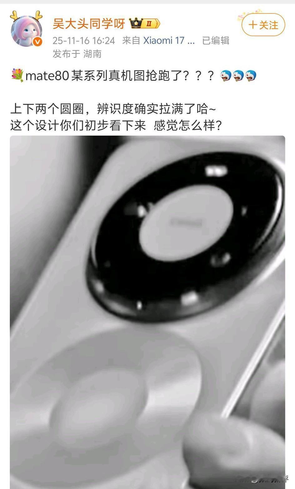 呦mate80系列外观真机照提前来了[灵光一闪]感觉回归到了mate60系列设计