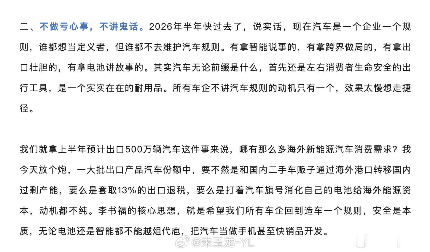 2026中国汽车重庆论坛  舒福总言出犀利，这种话也就他这种级别敢说了“我们就拿