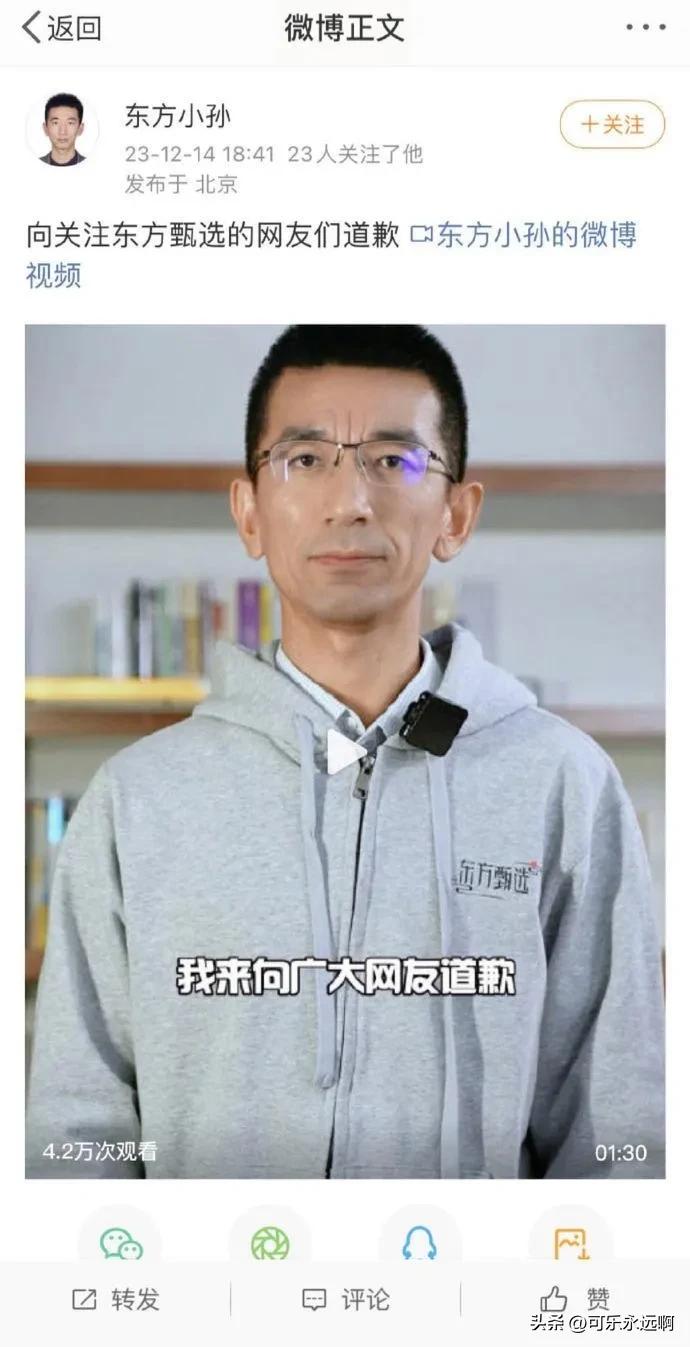 东方甄选CEO孙东旭发布道歉视频，对自己近日在直播中神态“咄咄逼人”以及把手机放