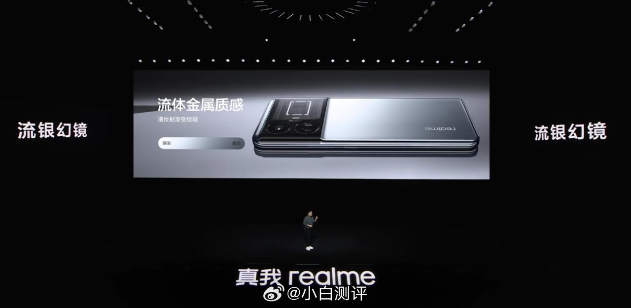realme五周年 真我GT5两个颜色：
①流银幻镜 ②星雾绿洲
一个亮面流动感