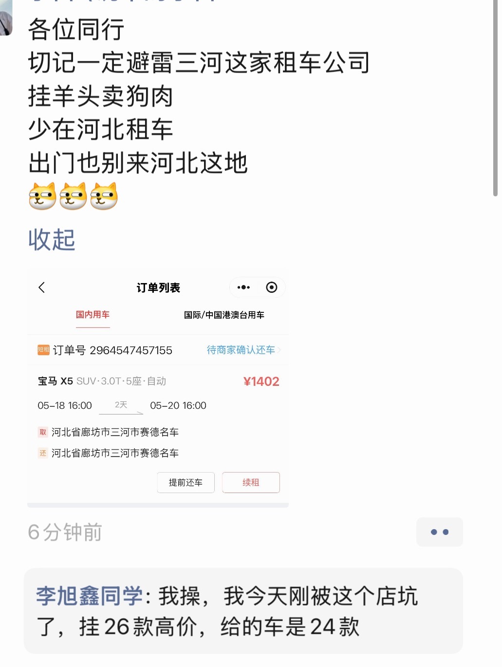 原来今天坑我这个商家是惯犯！经常挂羊头卖狗肉！全北京都是24款的SU7，26款就