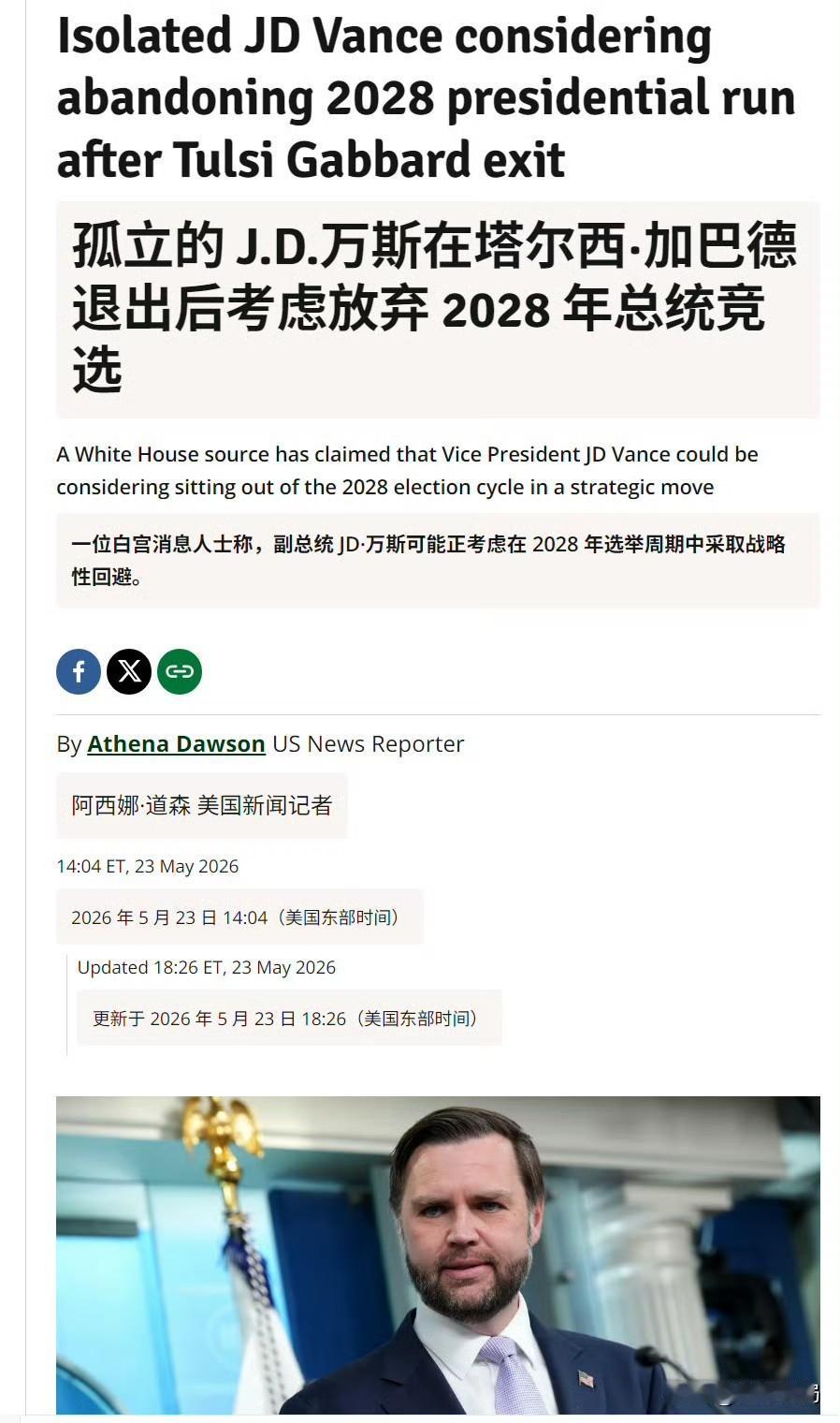 每日邮报称：在美国国家情报总监图尔西·加巴德辞职后，JD·万斯在特朗普政府中变得