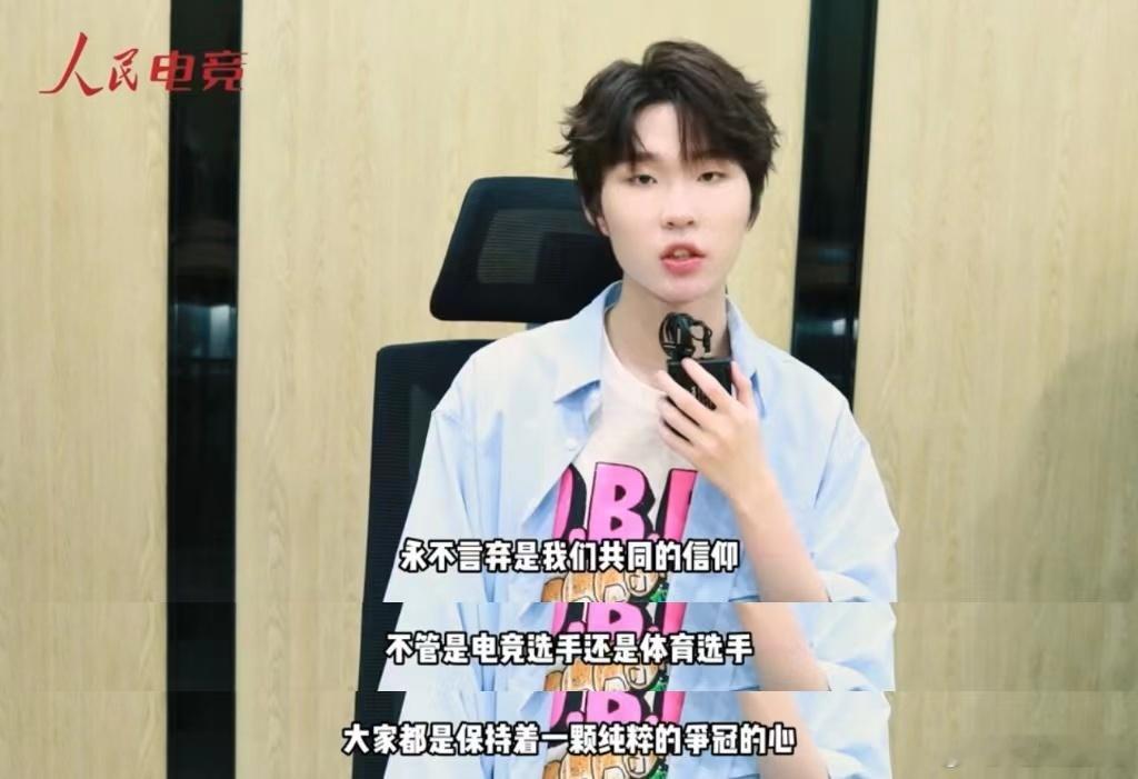 #电竞人眼中的奥运# 尽管舞台不同，但电竞人和奥运选手都怀揣着对胜利的坚定信念。