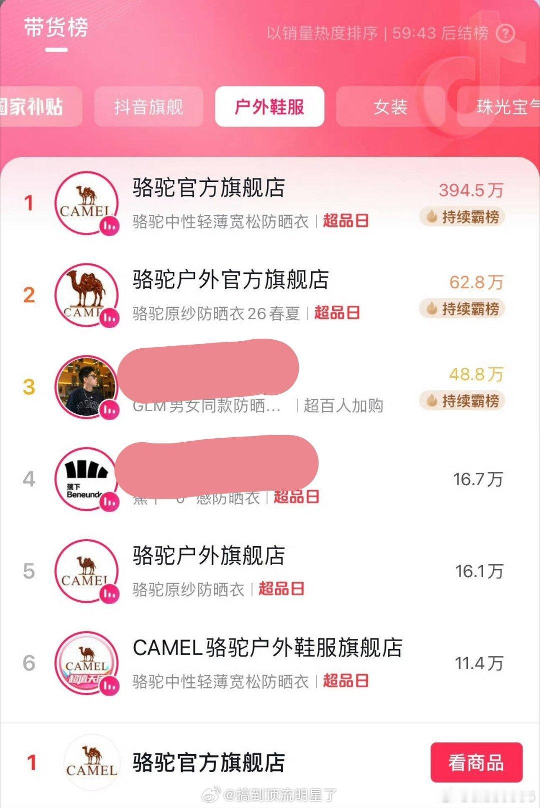 迪丽热巴美而萌之，状态真的太好了，真是顶级的带货能力啊，直接登顶户外鞋服榜和抖旗