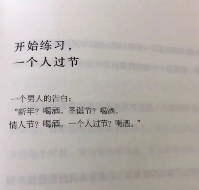 开始练习，一个人过假期 ​​​