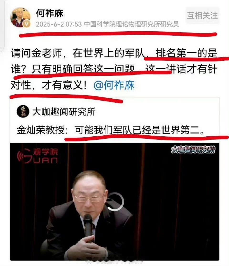 金老师应该用大喇叭喊出来“美国军队世界第一”何院士就满意了！ ​​​