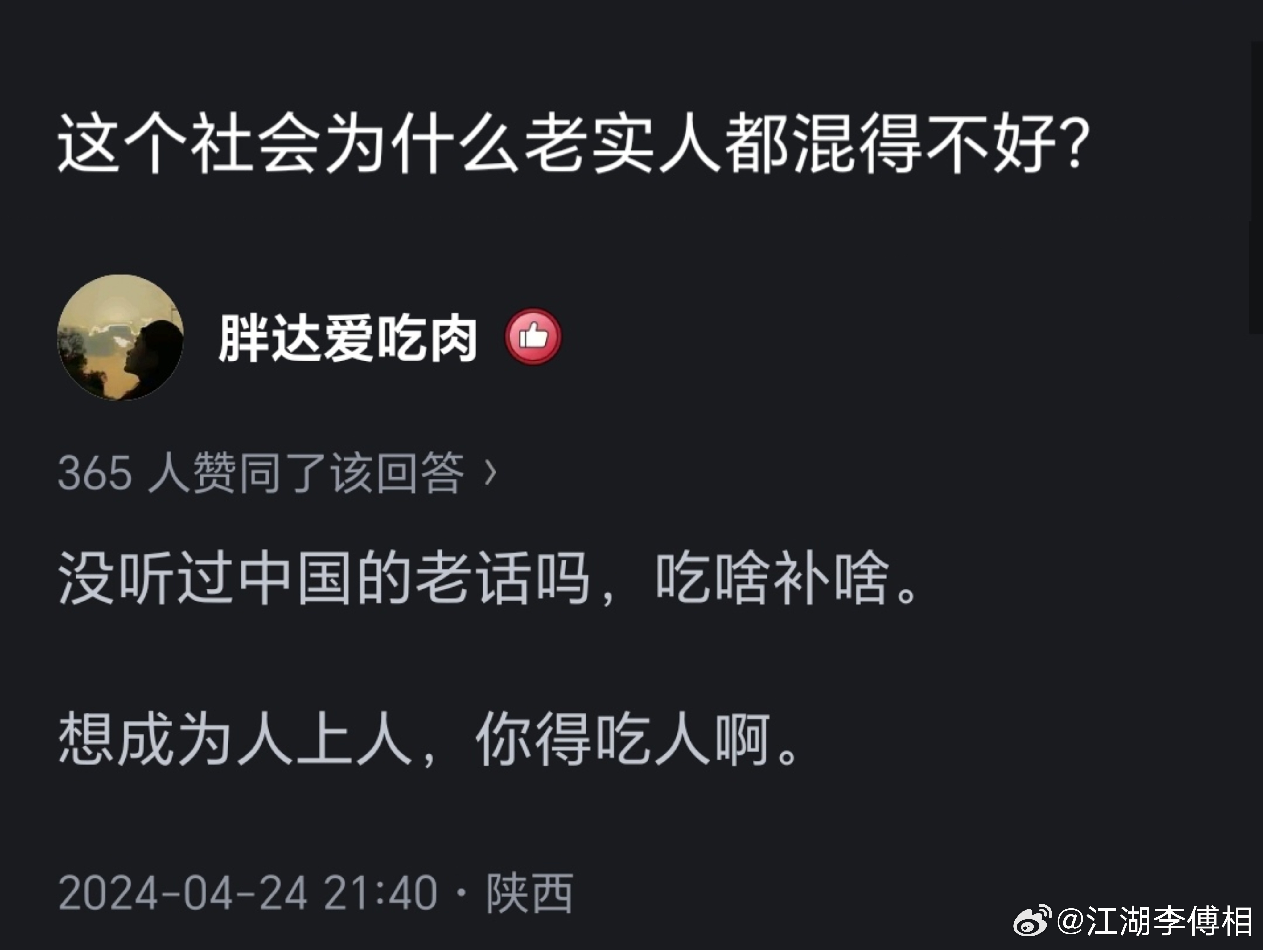 这个社会为什么老实人都混得不好？ 