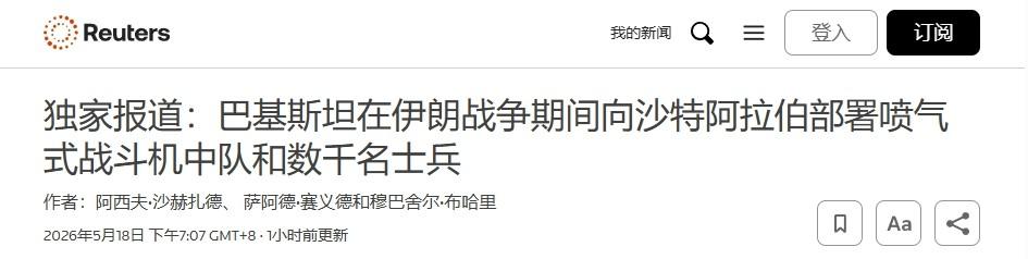 巴基斯坦驻军沙特，“枭龙”和红旗-9B都到了

面对特朗普反复无常、说不定什么时