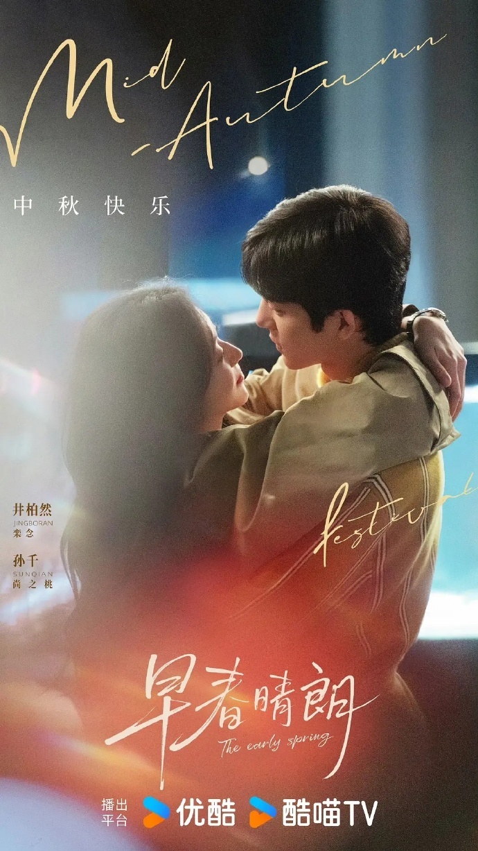 早春晴朗还没播  早春晴朗接档九门 身边朋友全都在聊这两部剧，一边磕九门的宿命感