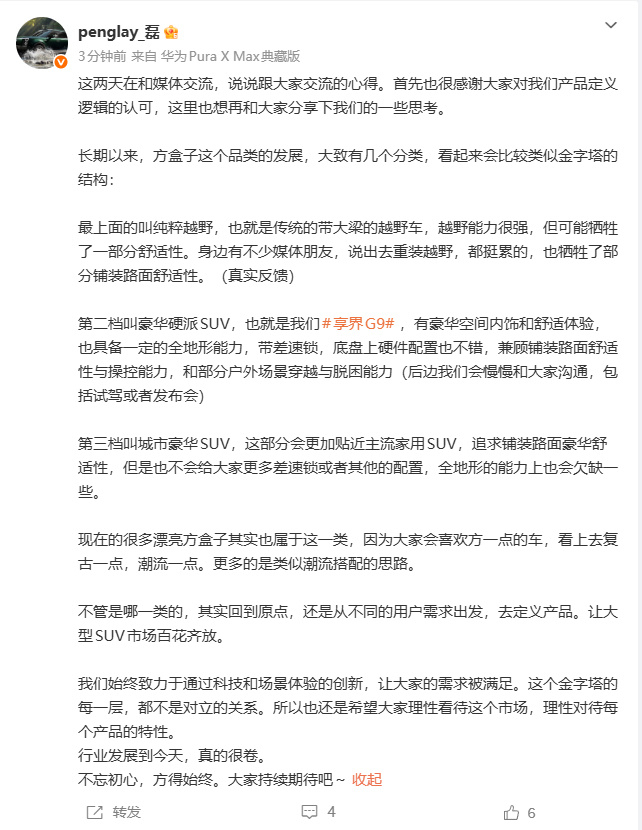 享界高管解读方盒子金字塔结构享界高管呼吁理性看待方盒子市场7月25日，享界高管发