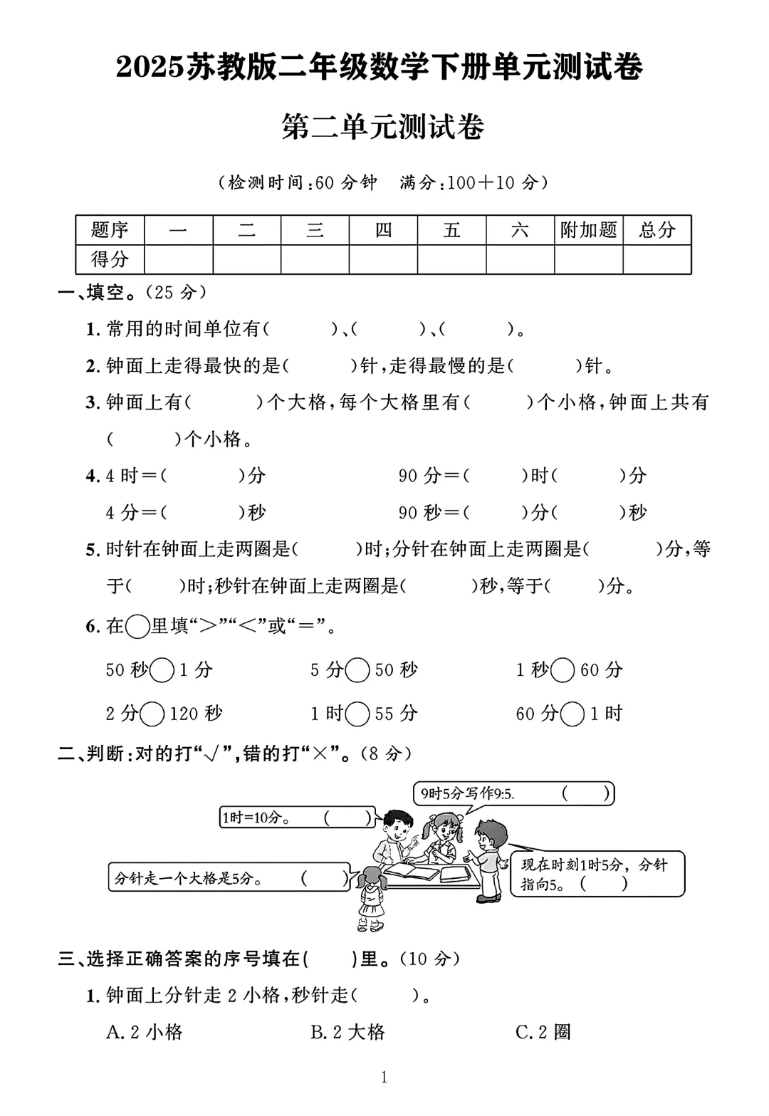 苏教版二年级数学下册第二单元测试卷 1
