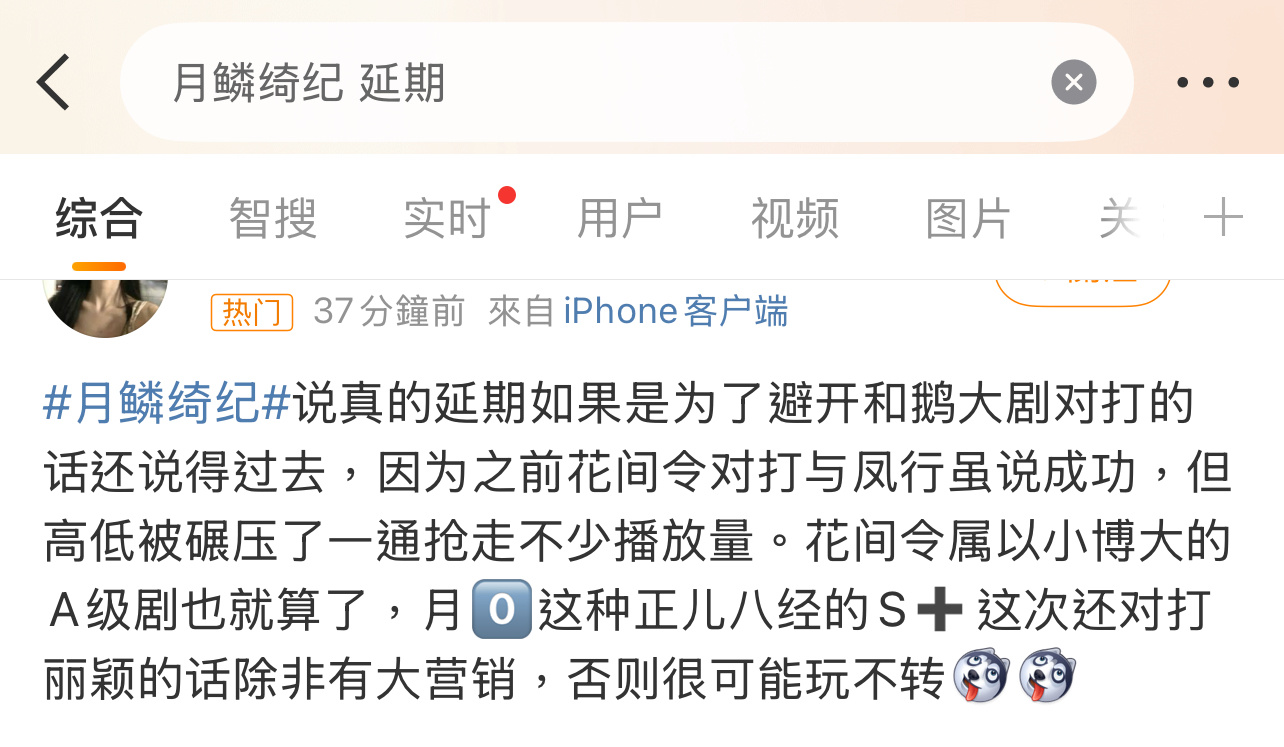 所以鞠婧祎根本不是赵丽颖的对手吧？只能暂避锋芒！月鳞绮纪 延期