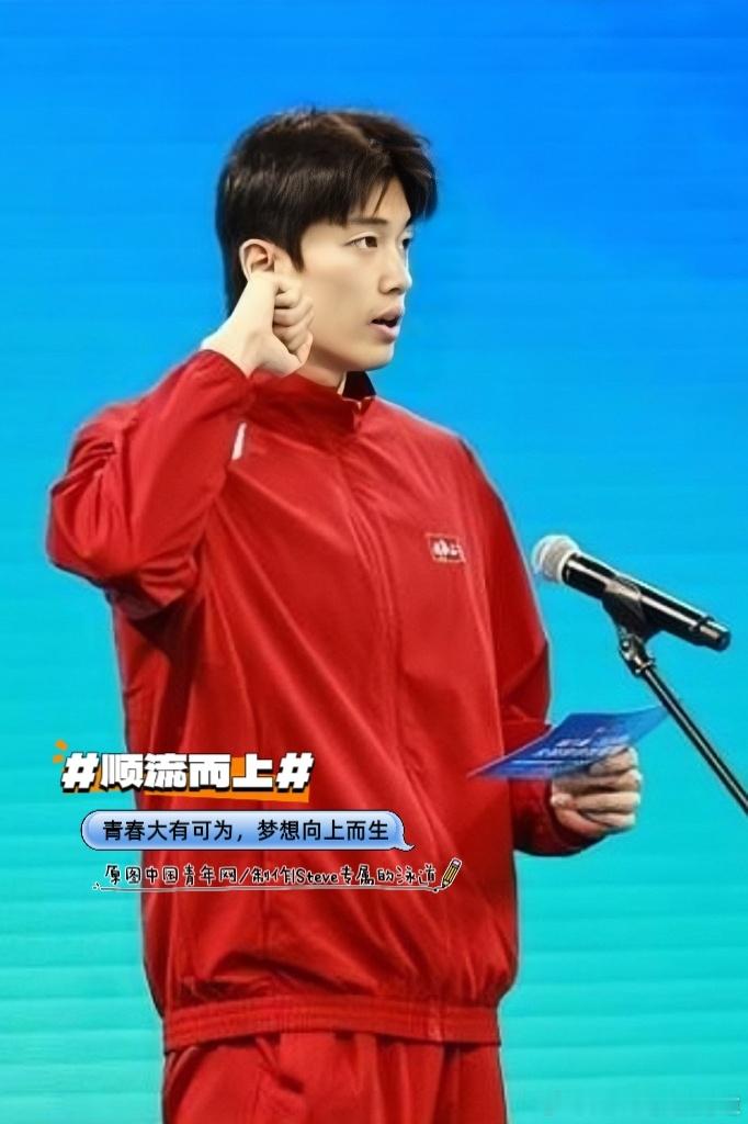 #汪顺[超话]#[全力以赴]#顺流而上#【你好新的一周-#开学季# 】青春大有可