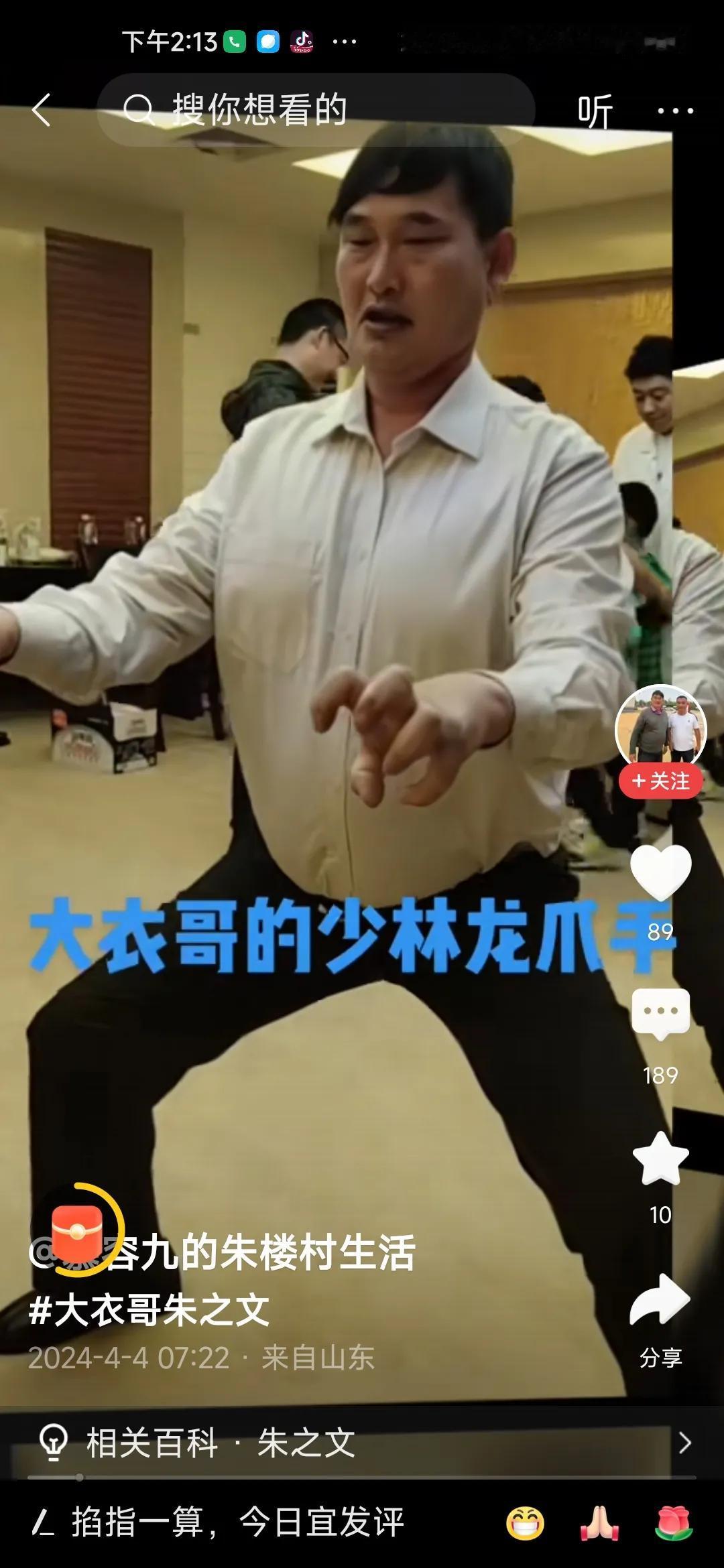 大衣哥咋又练上少林功夫了？

刚刚看了一段视频，大衣哥朱之文在有模有样地教网友们
