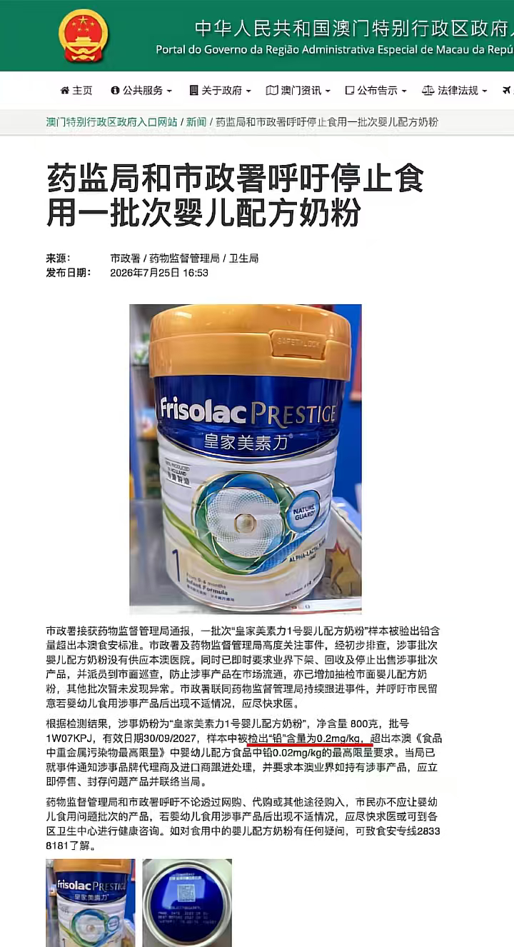 品牌回应美素佳儿奶粉铅超标9倍7月25日澳门市政署官方通报，港版皇家美素力一段（