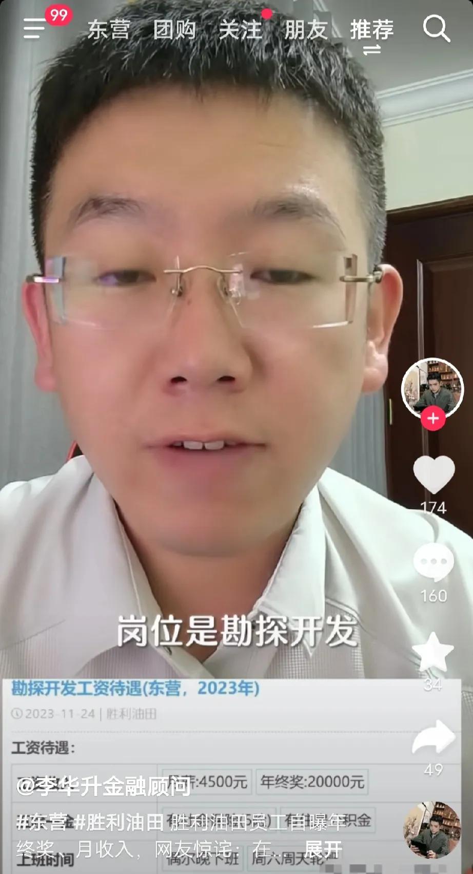 胜利油田的员工待遇不会这么低，你客户没说实话。


据我所知，胜利油田的工资和月