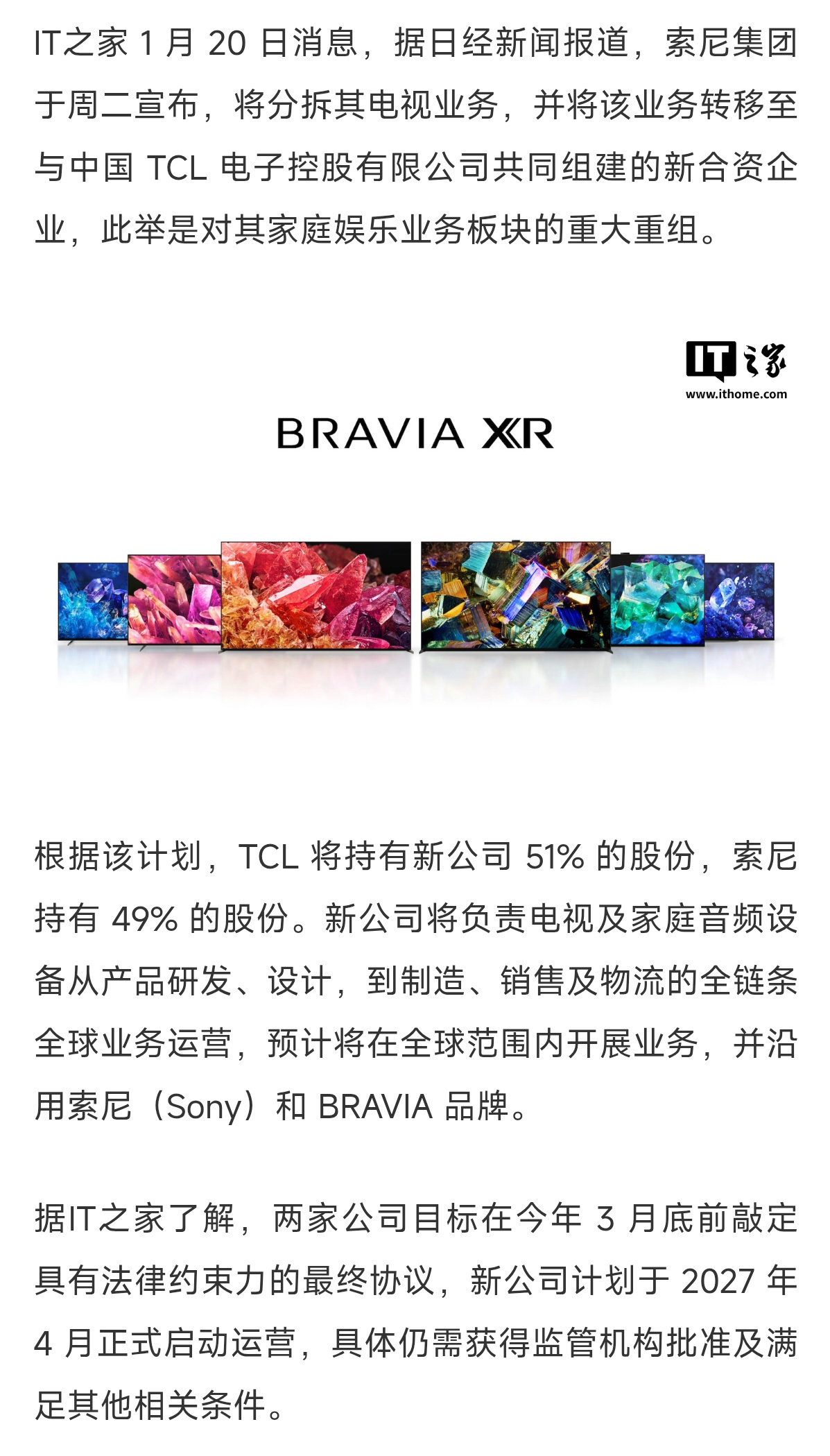 索尼电视成国货了不得不说，这两年TCL势头真的猛，既然收购了，那需要改名不啊？