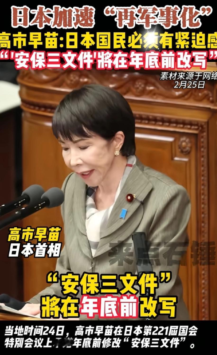 修改无核三原则，日本高市早苗要在年底前修改！
很显然，这是日本解禁自身的又一次试