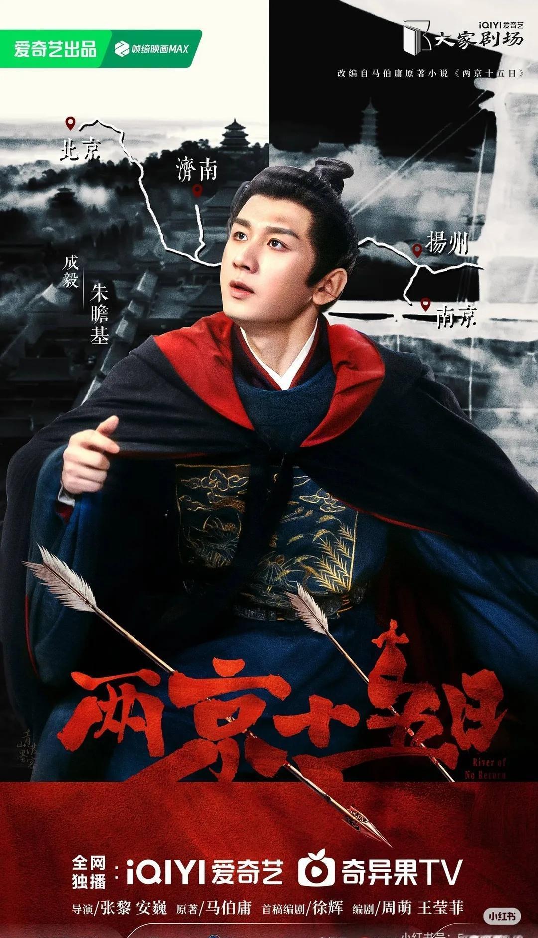 粉丝制作的两京十五日封神饭制海报
成毅 两京十五日 成毅两京十五日 成毅朱瞻基 