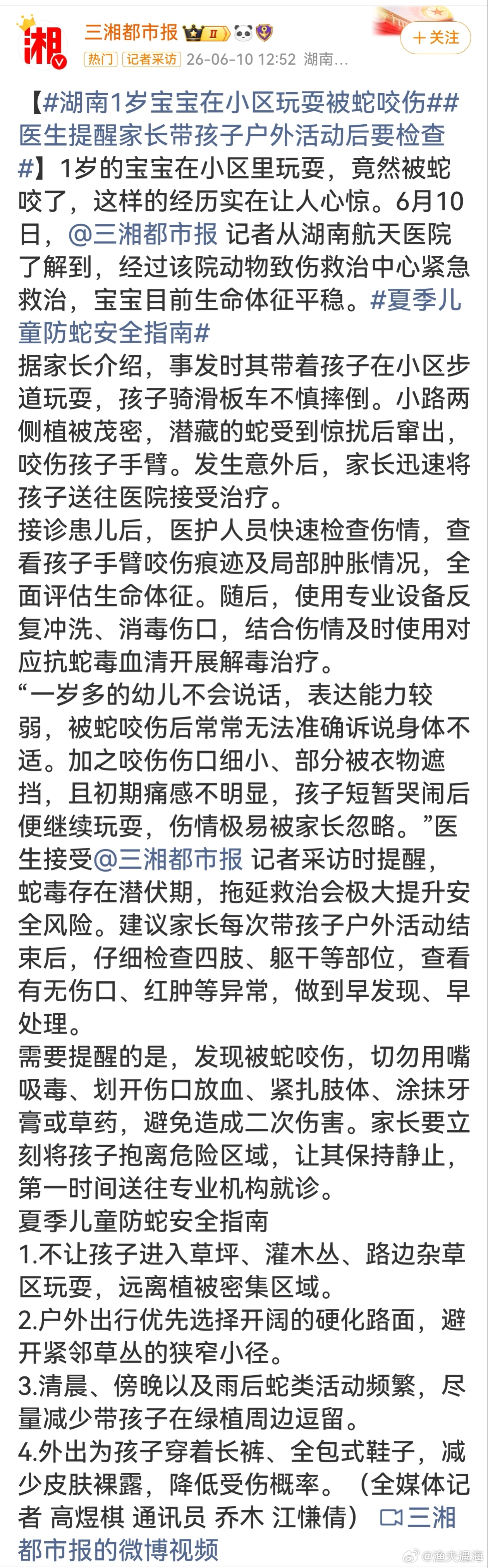 湖南1岁宝宝在小区玩耍被蛇咬伤看着都揪心，夏天蛇类活动多，带娃出门真得多留心，安