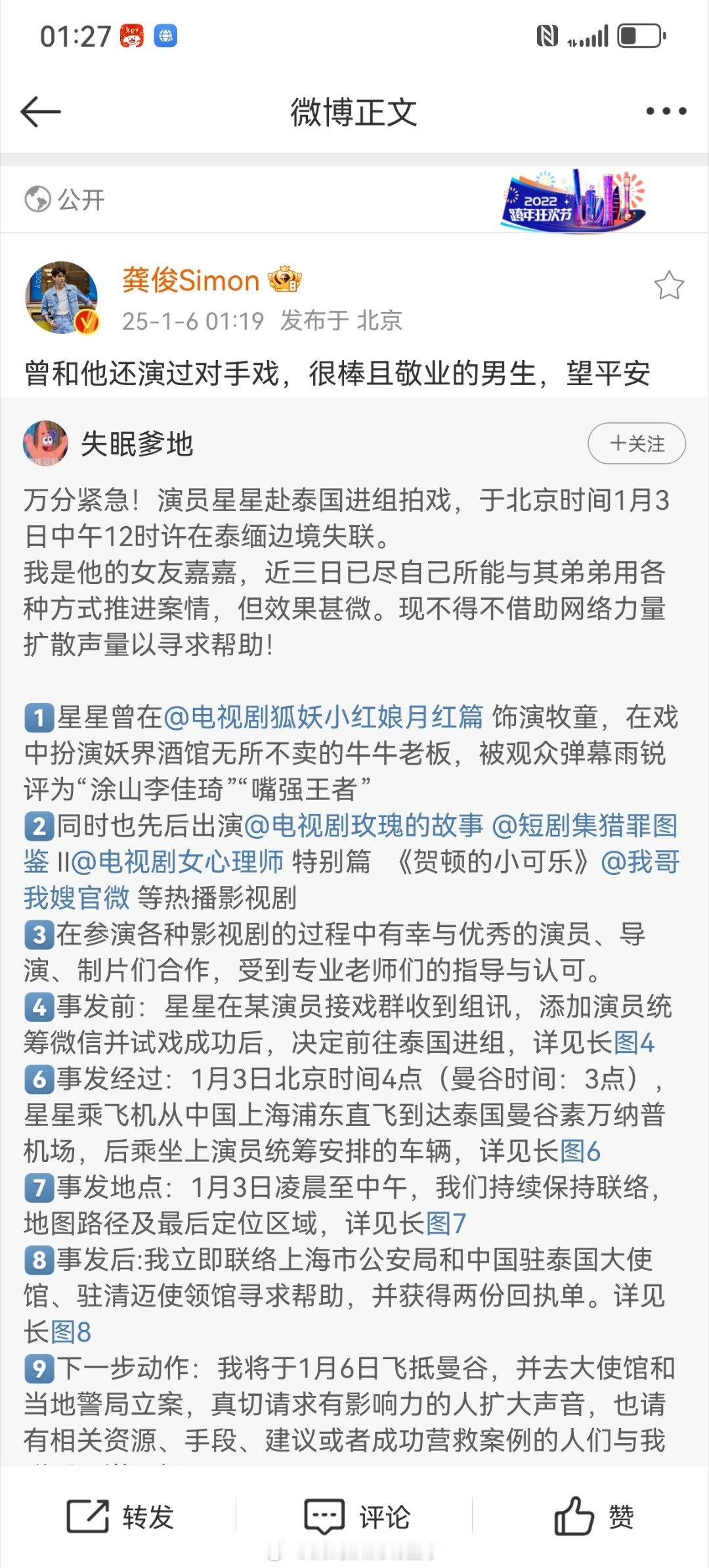 多位明星转发演员星星失联消息 龚俊人真的很善良还低调，一直默默的做公益，用自己的