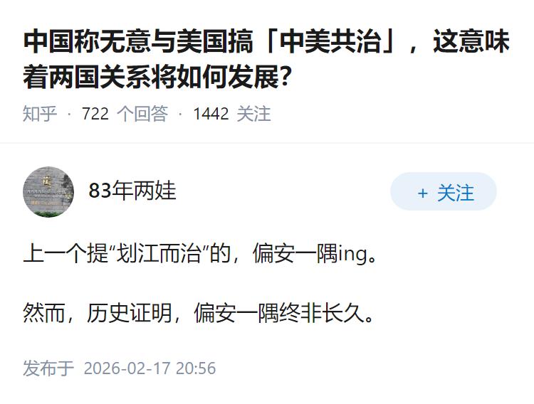 中国称无意与美国搞「中美共治」，这意味着两国关系将如何发展？