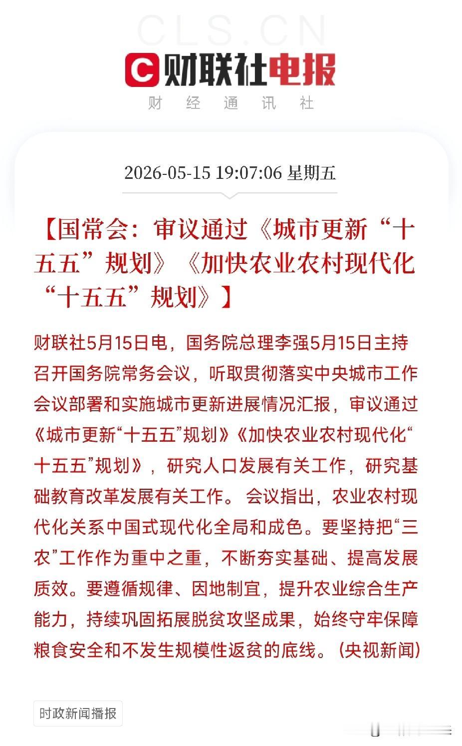 刚刚，国家出手布局！未来五年的城市和农村，要变成什么样，有答案了

5月15日，