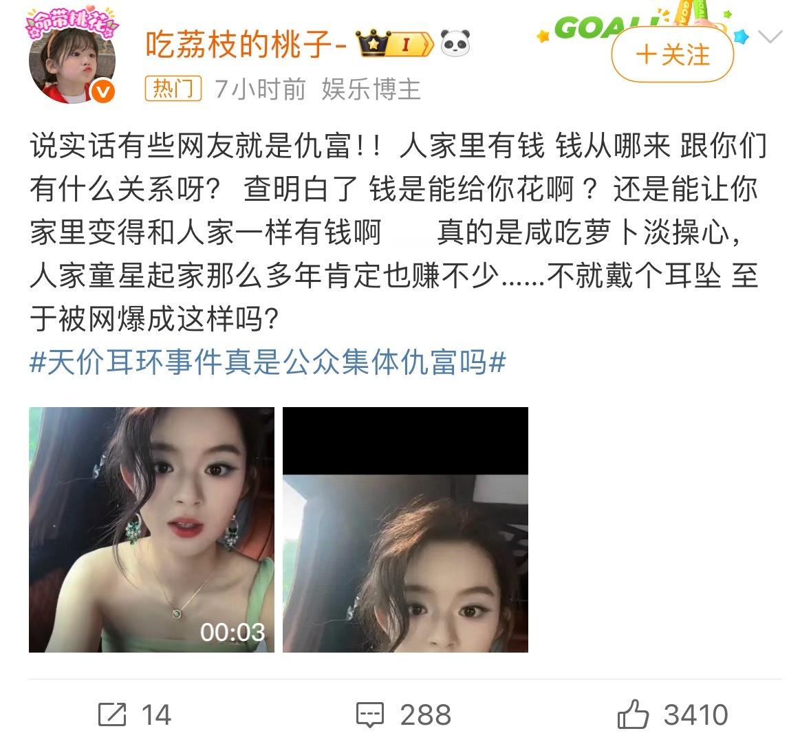 天价耳环事件真是公众集体仇富吗绝大多数人来看的话，还真不是仇富，而是仇腐。她爸要