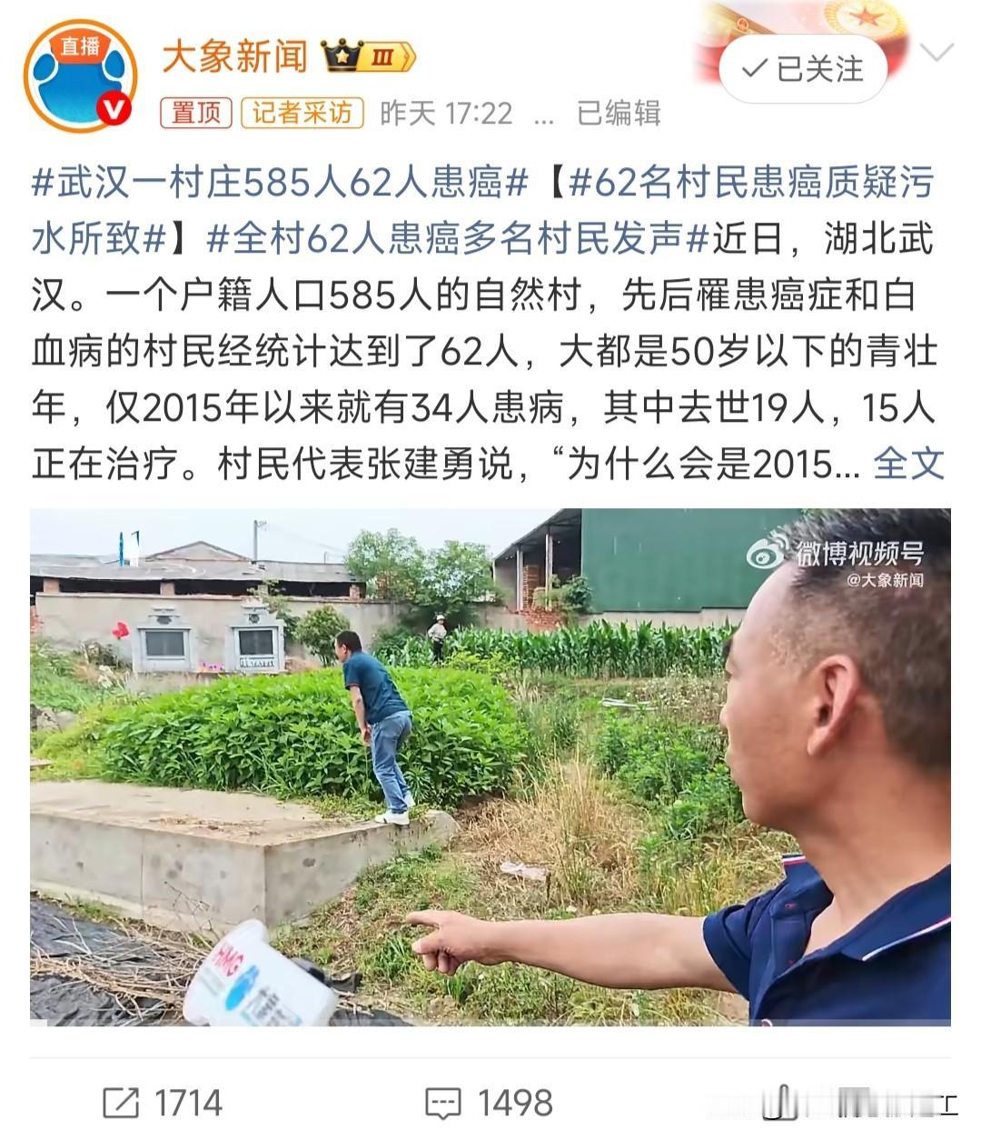 武汉一村庄585人62人患癌

最无力的事，不是发现问题，是发现问题后所有人都说