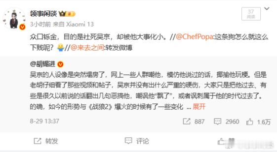 点击数37？ ​​​​众口铄金，目的是社死吴京，却被他大事化小。竟然让高级黑低级