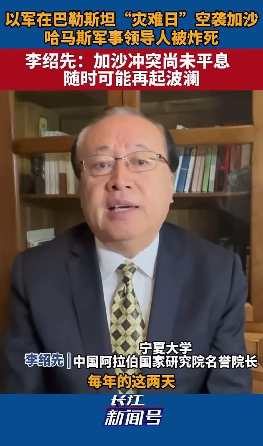著名专家李教授说：加沙冲突尚未平息，
随时可能风云再起。
不知道李教授是臆想呢？