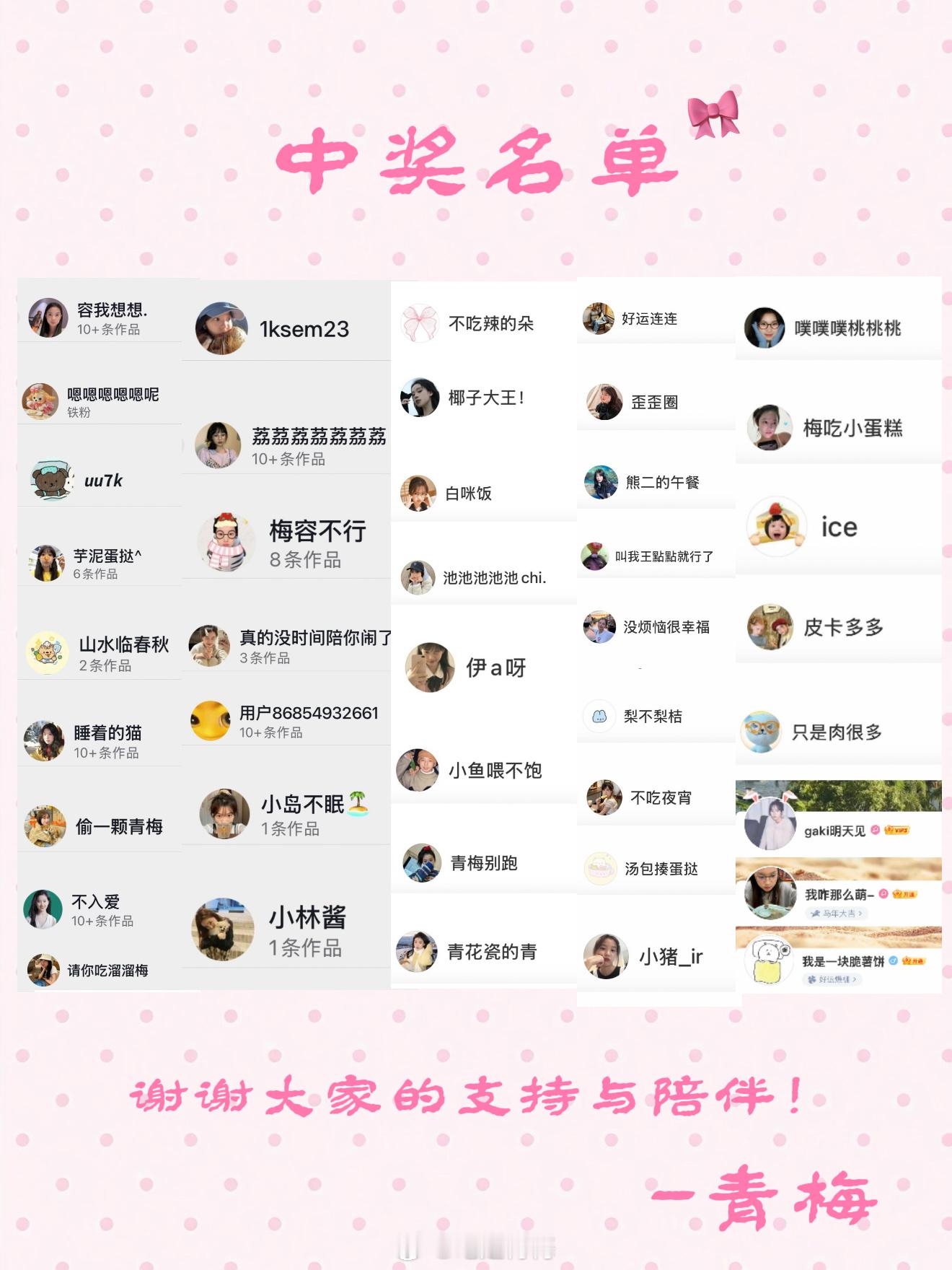 粉丝福利抽奖公布啦谢谢你们的喜欢和陪伴没有抽到的姐妹也不要伤心哈 爱你们🤟 