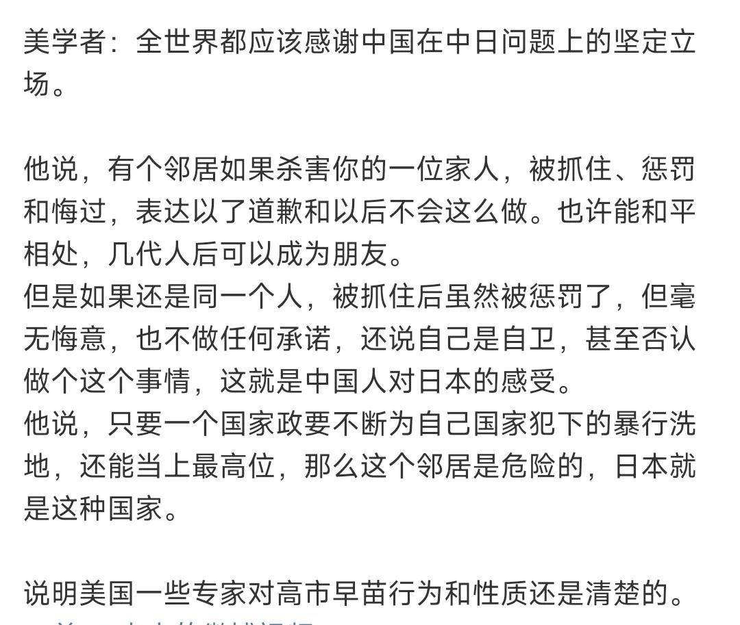 这位美国学者对中日关系的阐述是非常到位，而且是完全准确的。

像他这么清醒的外国
