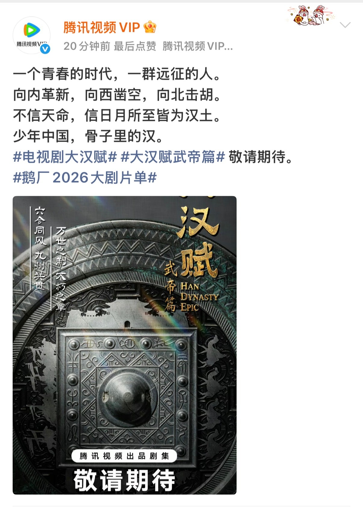 钉子户又来了，大汉赋一年一海报青春的时代远征的人！少年中国，骨子里的汉😂 不过