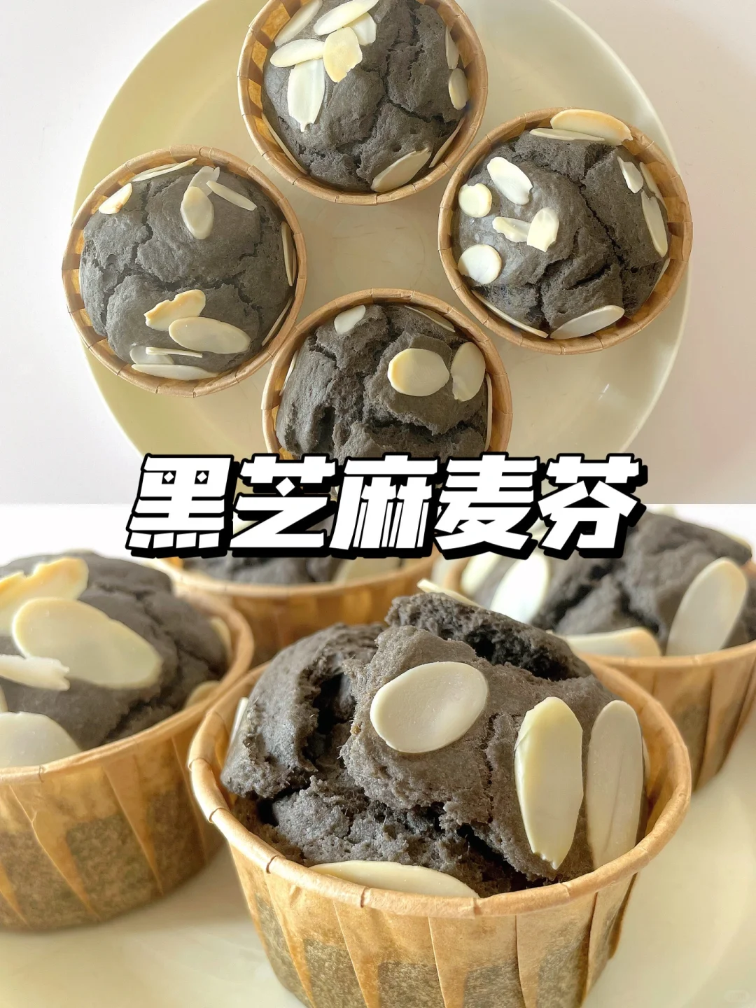 一岁+宝宝小蛋糕 | 黑芝麻酱麦芬