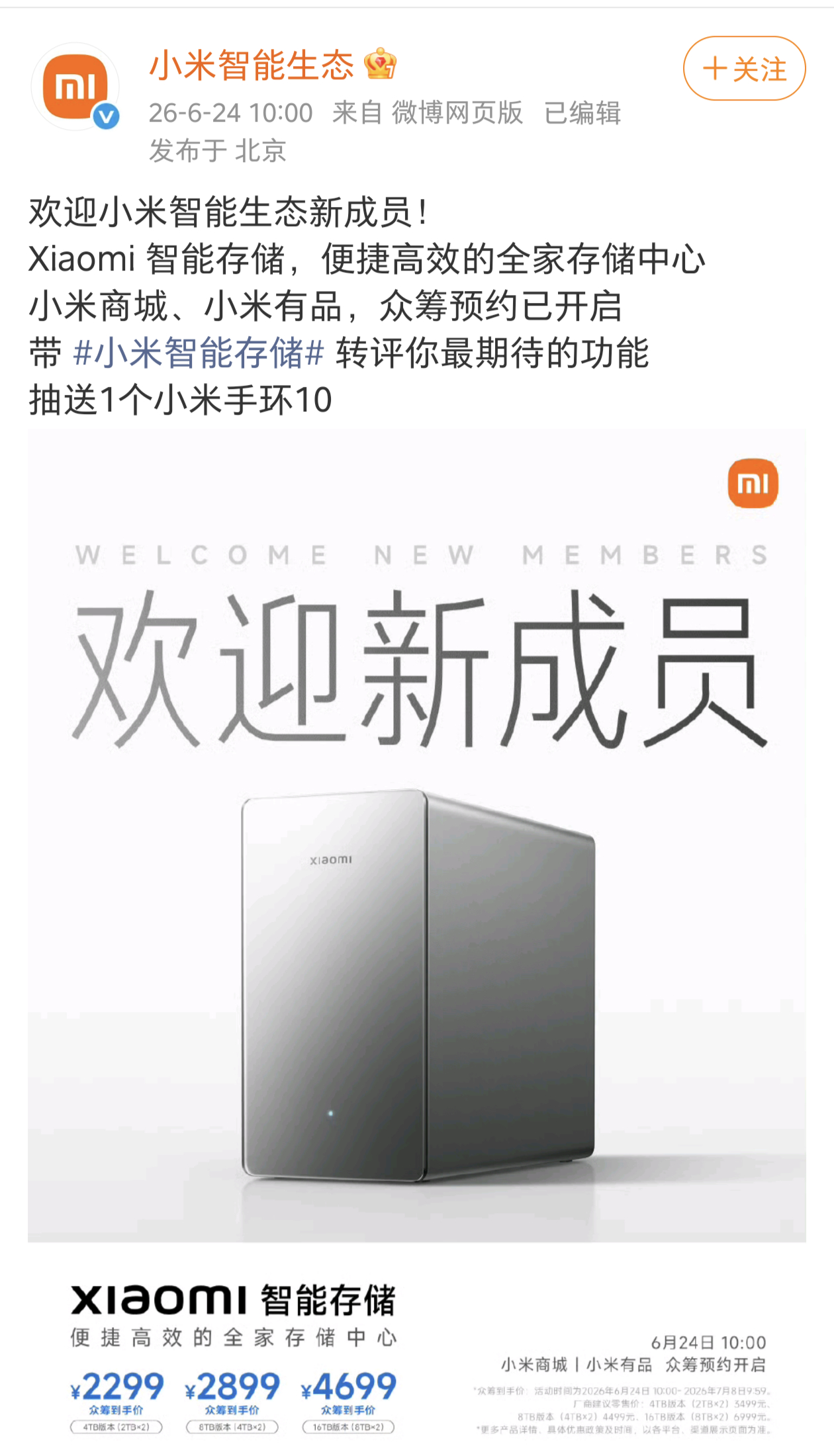 小米智能存储博主哭晕在厕所真的心态崩了。小米 Nas 刚刚官宣，4TB 版本众筹