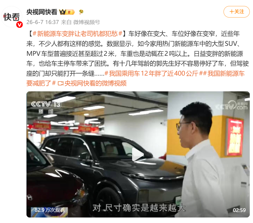 新能源车变胖让老司机都犯愁现在的新能源车一个比一个壮硕，车宽直奔两米，车重轻轻松