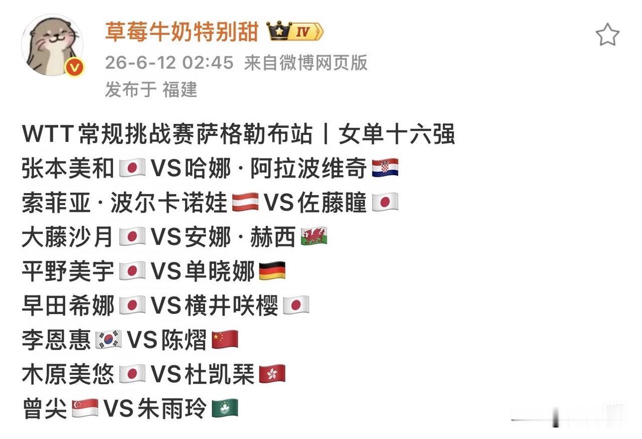WTT常规挑战赛萨格勒布站国乒女队十一人参加单打比赛，十六强只剩陈熠一个，其他的