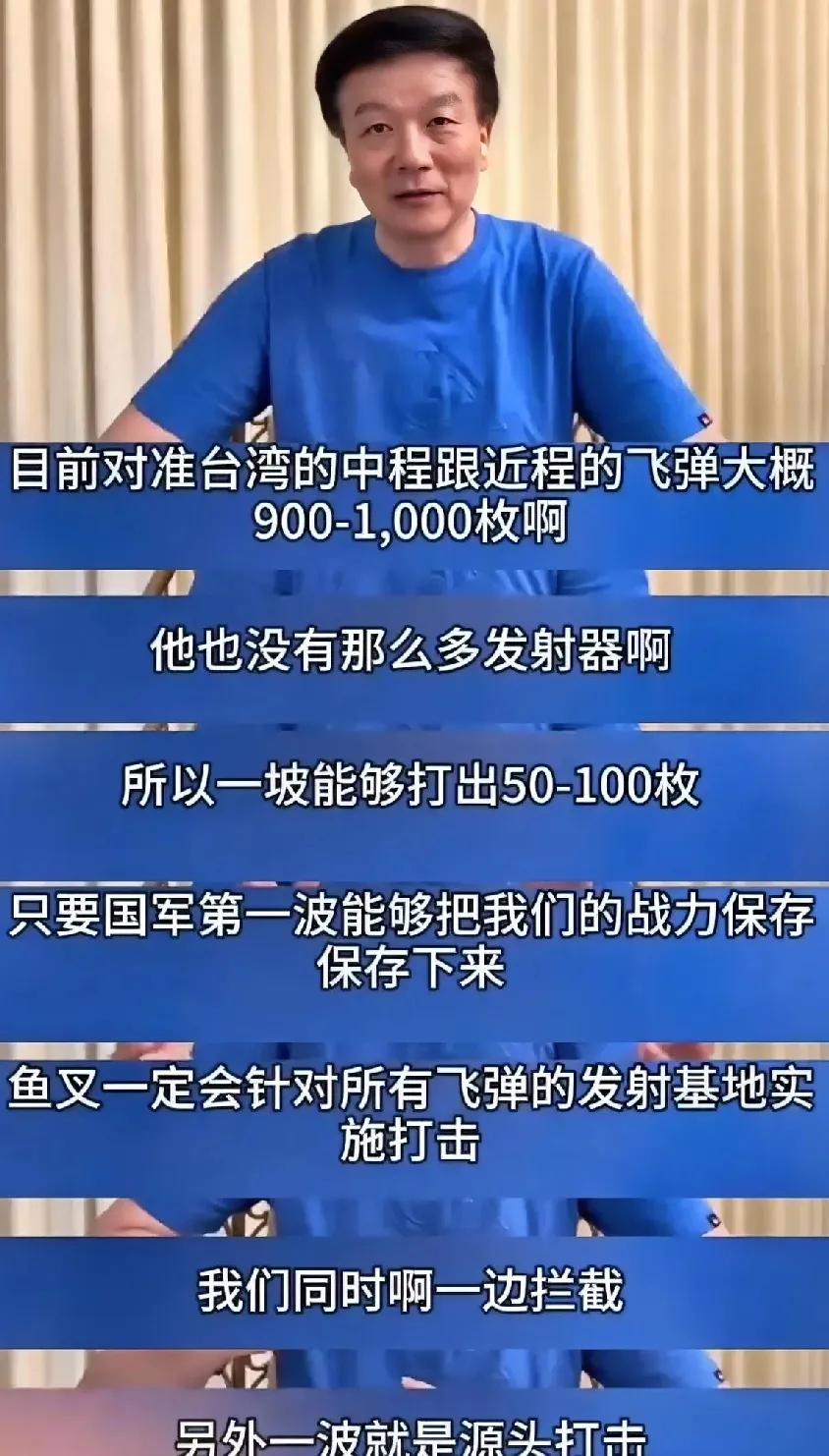 于北辰贡献新笑话：大陆有1000枚导弹，但是没那么多发射器，台军可以“源头打击”