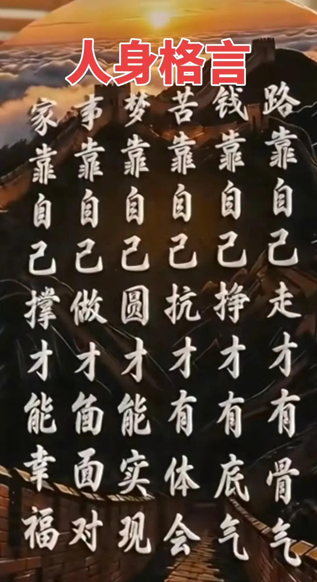 认清现实只管努力 做个清醒的奋斗者