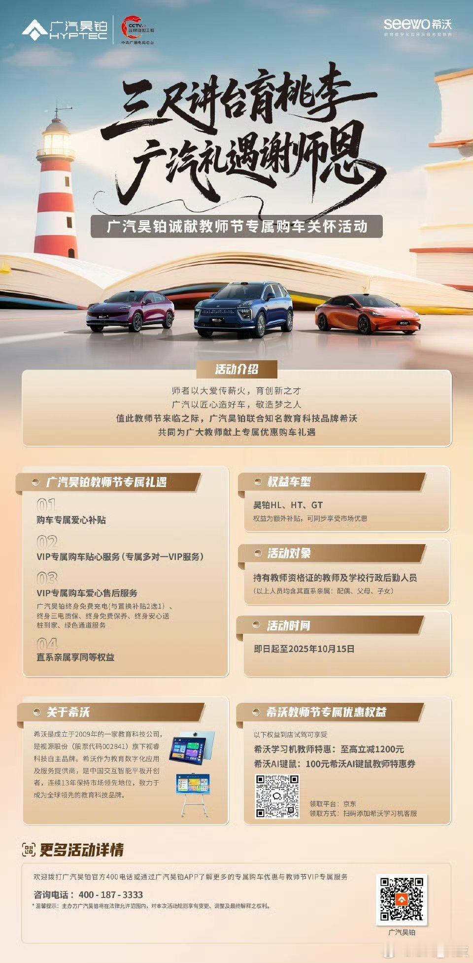 感觉时间过得真快，教师节马上就要到了，这次，广汽昊铂诚献教师节专属购车礼。三尺讲