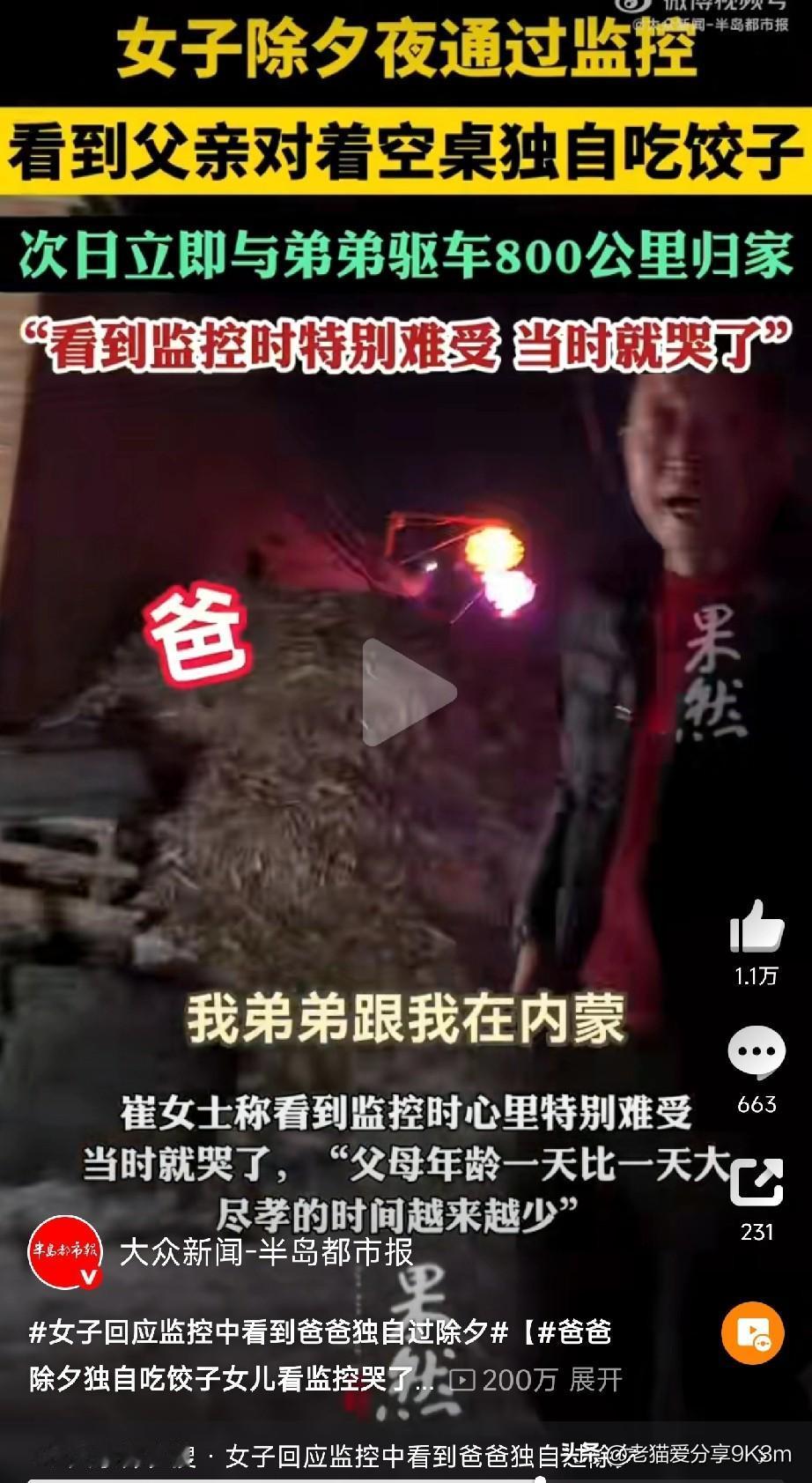 监控里的年夜饭，看哭千万人！

除夕夜万家团圆，黑龙江哈尔滨的一位老父亲却独自坐